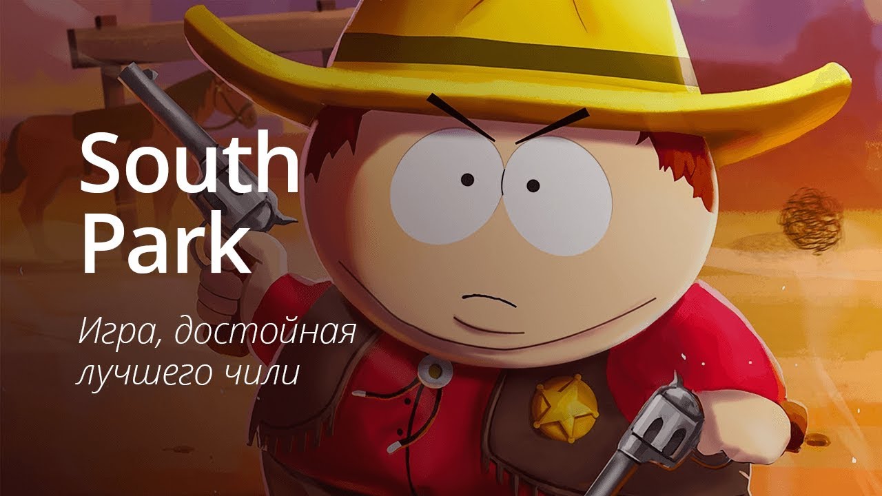 South Park: Phone Destroyer — то, чего ты так долго ждал, случилось