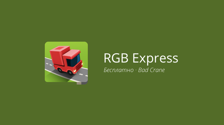 RGB Express — работа курьером на дому
